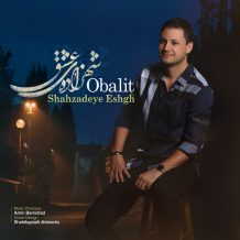 دانلود آهنگ جدید اوبالیت به نام شهزاده ی عشق